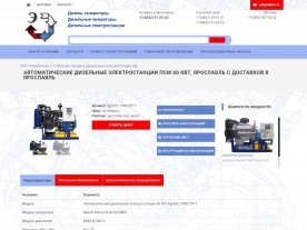 Сайт компании ООО "Энергетика", www.adkom.ru, пример работы 18153